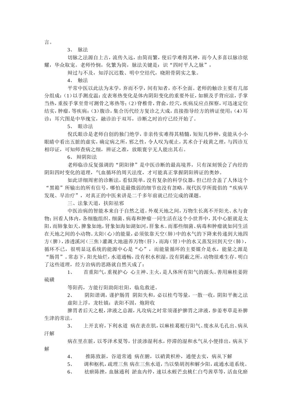 倪海厦传统中医跟诊过程_第2页