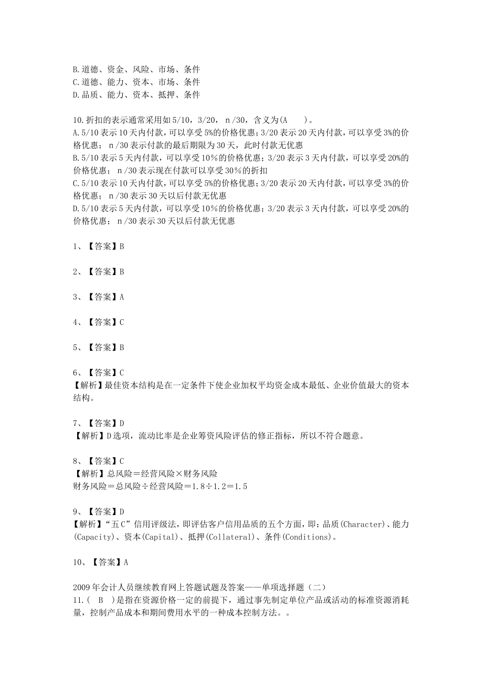 企业的财务活动包括筹资_第2页