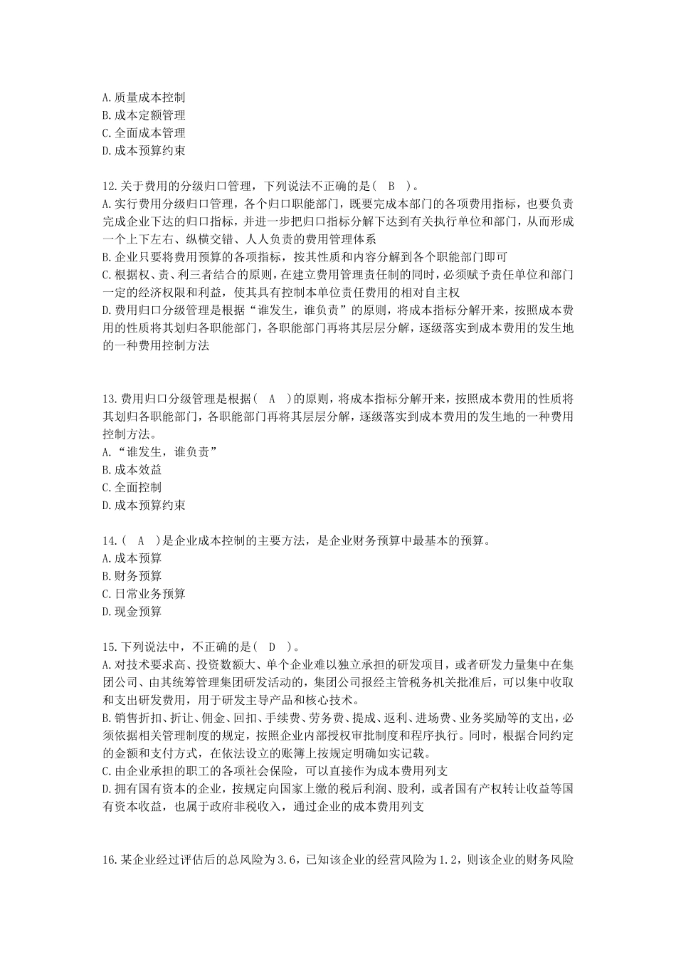 企业的财务活动包括筹资_第3页