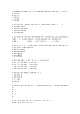 企业的财务活动包括筹资