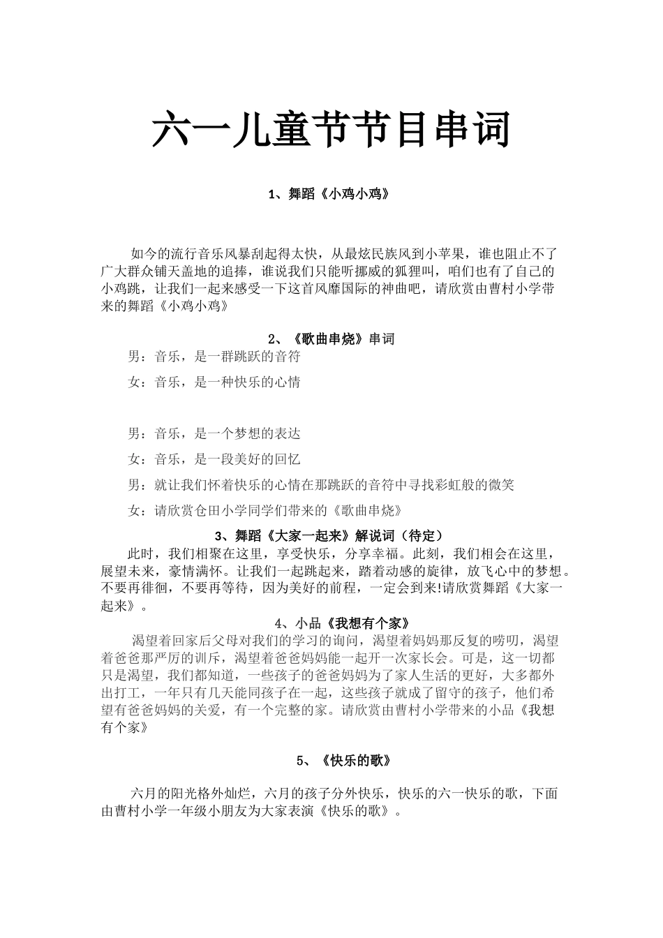 六一儿童节主持串词_第1页