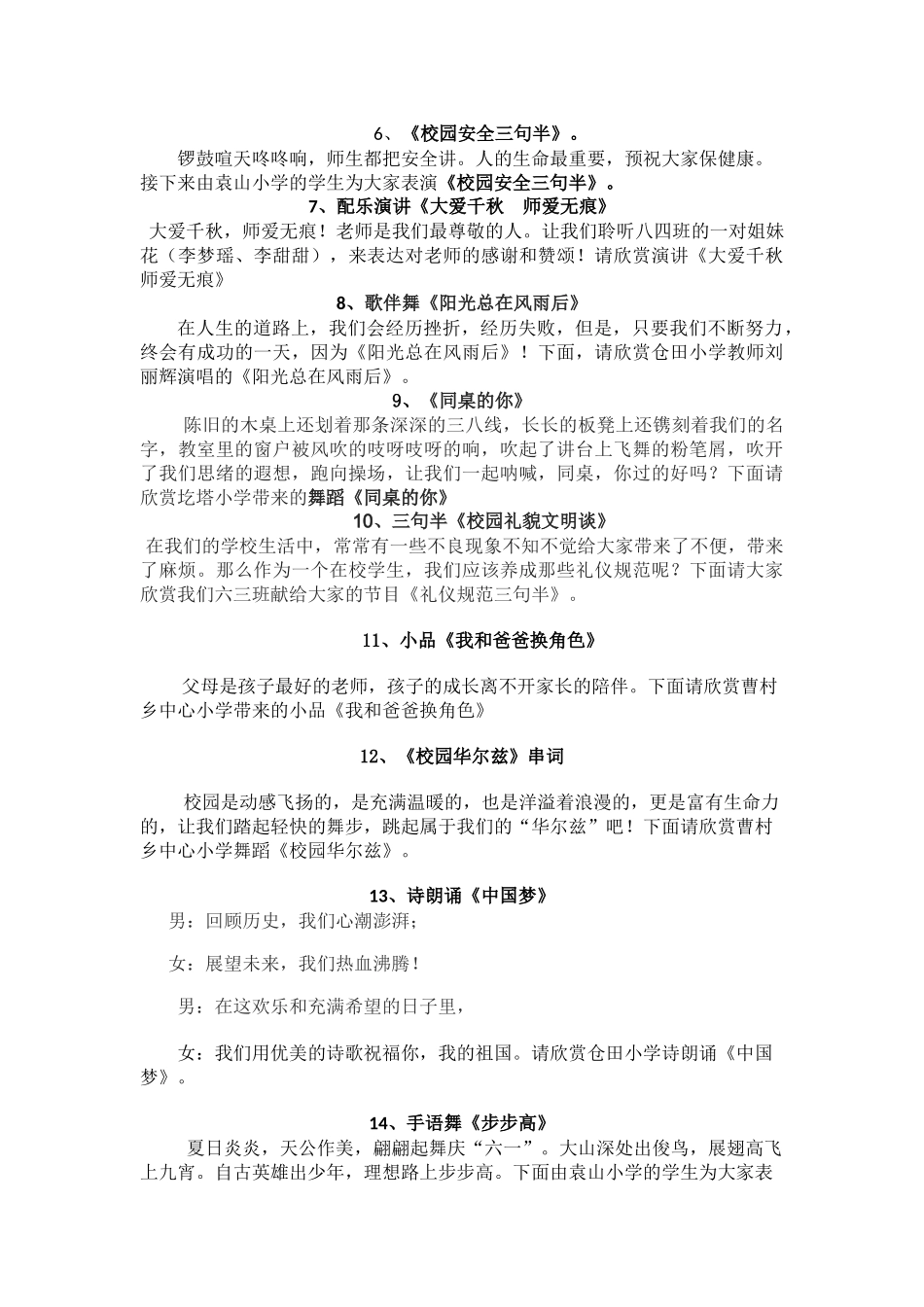 六一儿童节主持串词_第2页