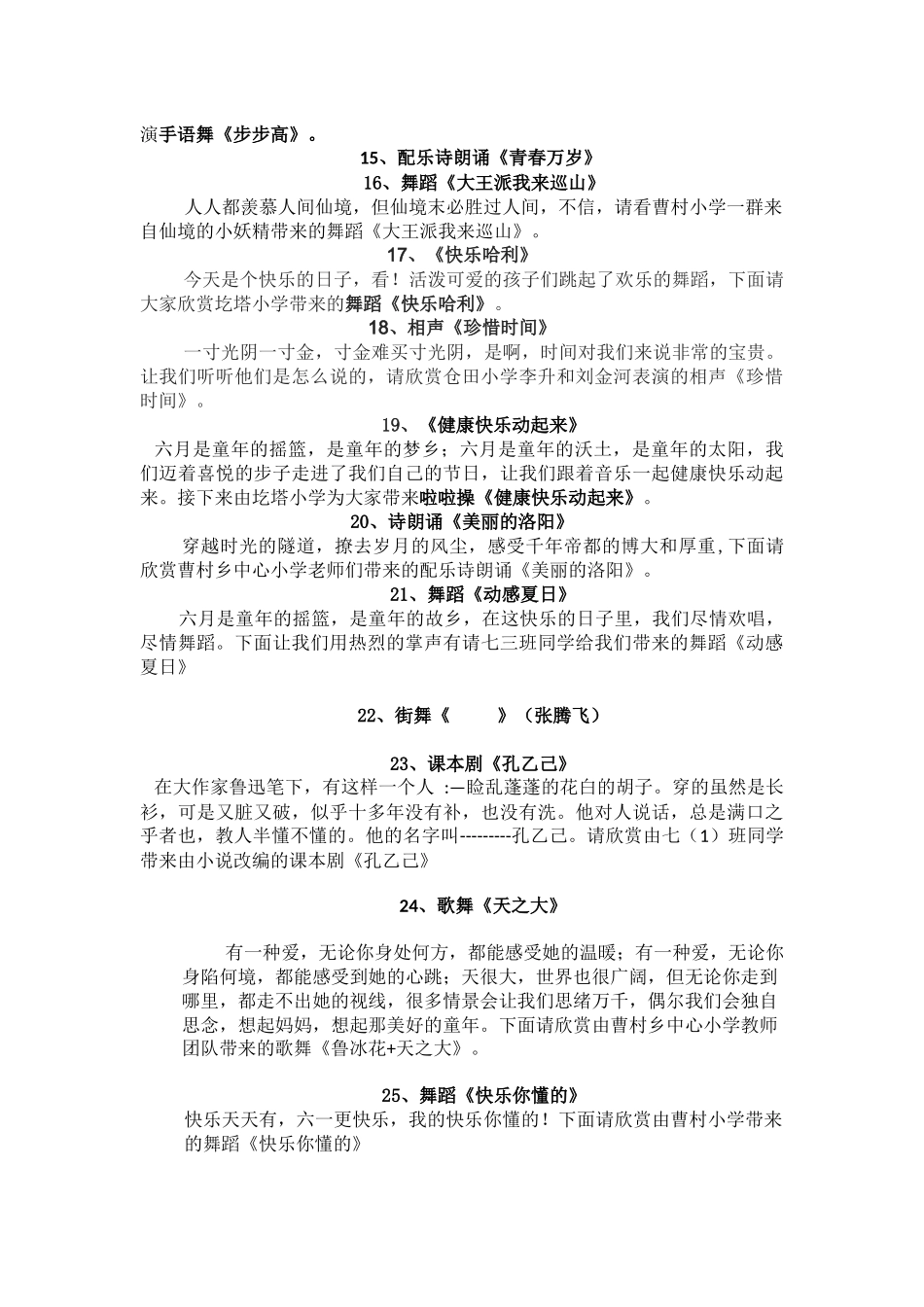 六一儿童节主持串词_第3页