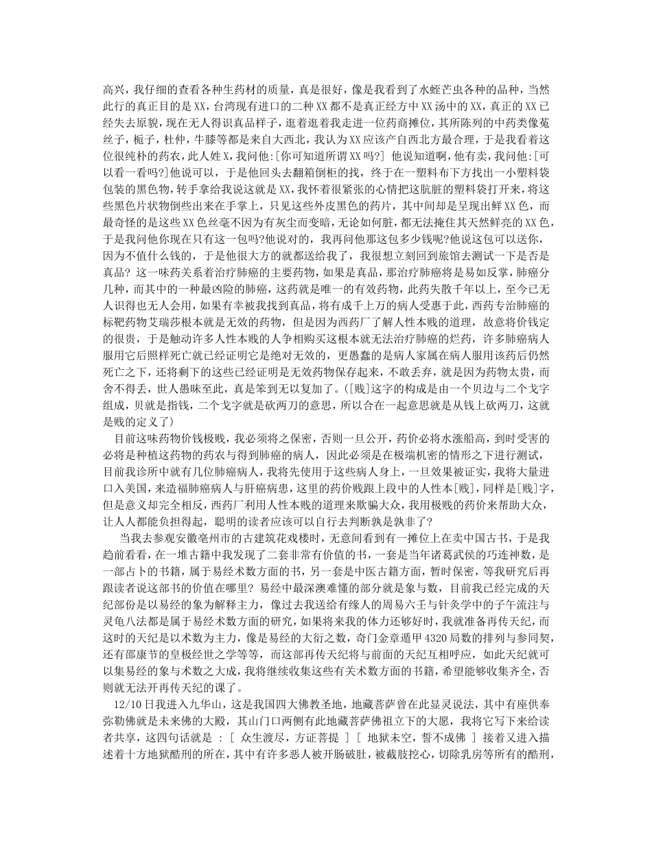 倪海厦地纪日记0-7_第3页