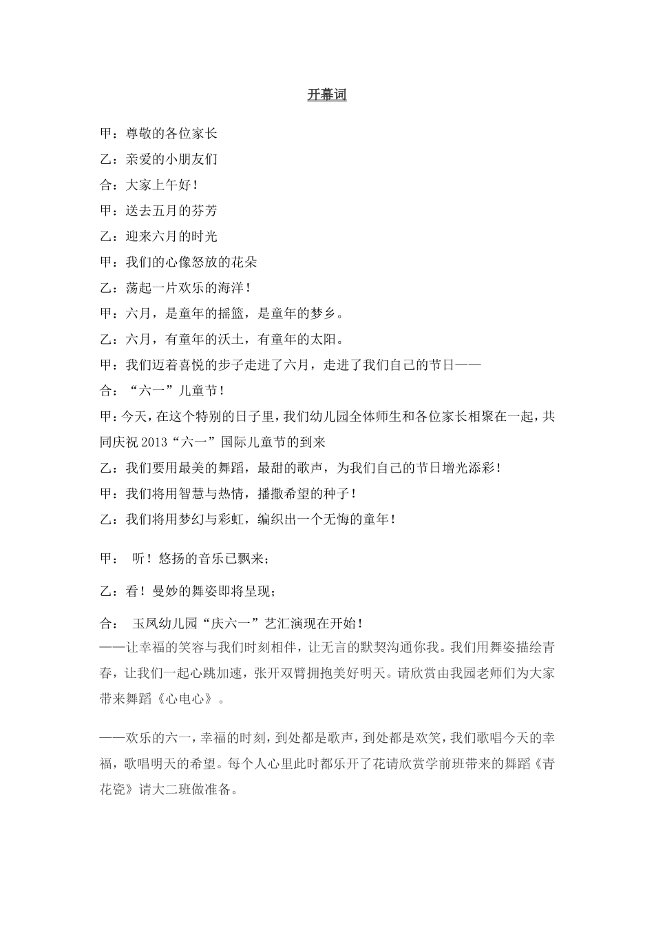 六一儿童节主持词(同名10316)_第1页