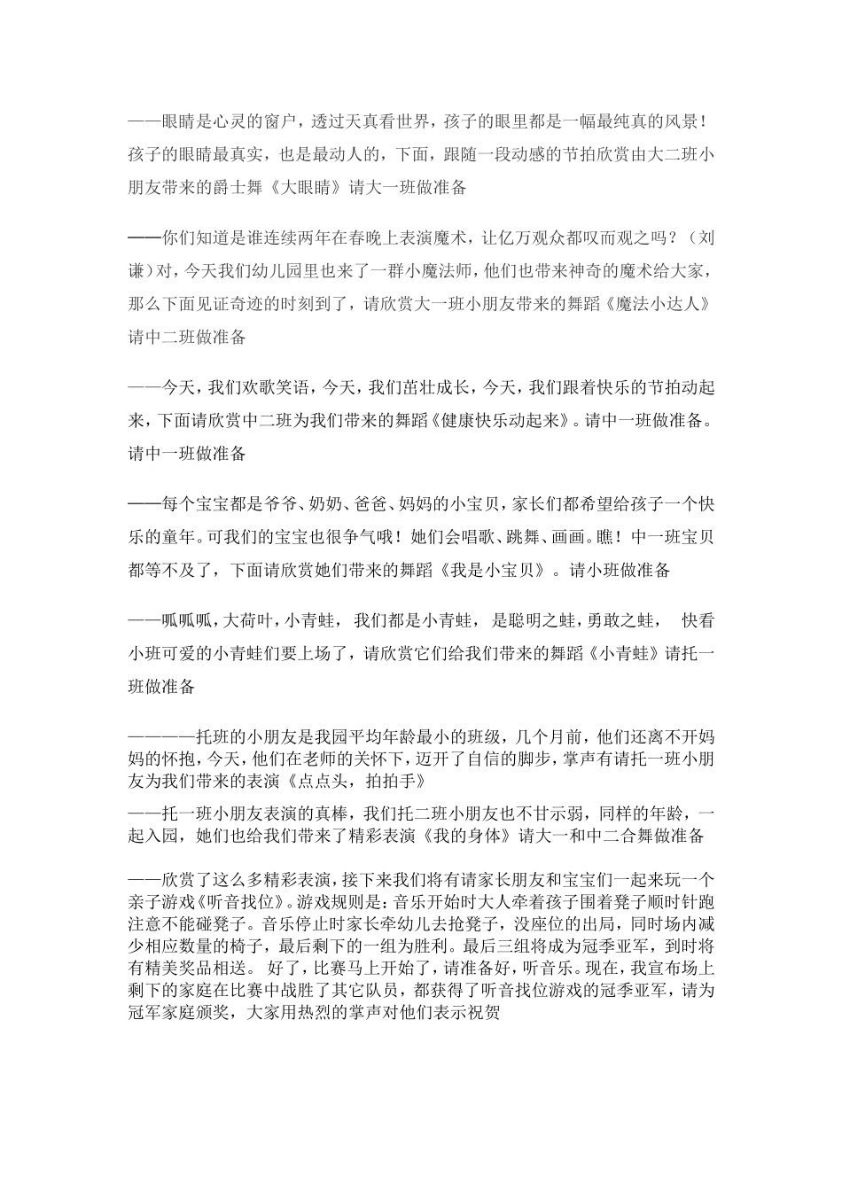 六一儿童节主持词(同名10316)_第2页