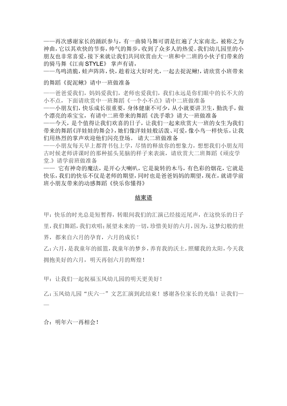 六一儿童节主持词(同名10316)_第3页