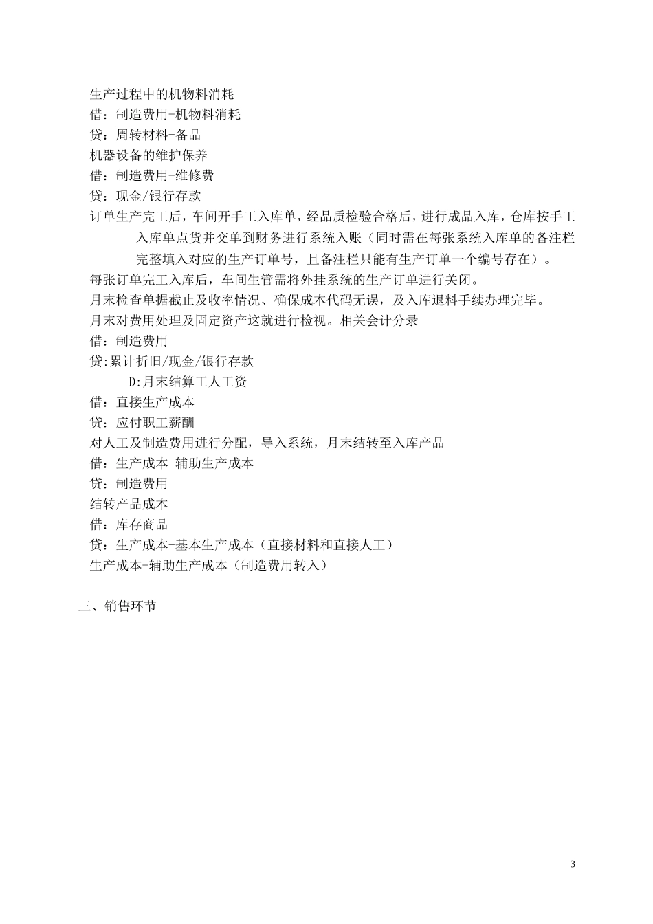 企业的成本核算方法_第3页