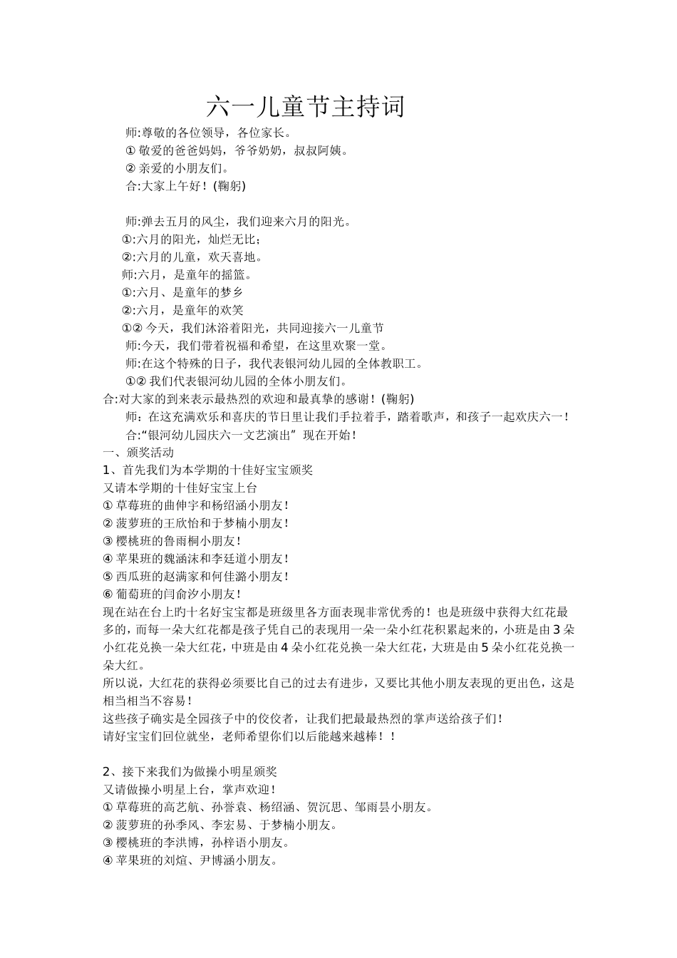 六一儿童节主持词(同名14906)_第1页