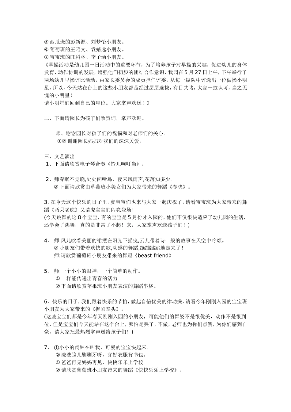 六一儿童节主持词(同名14906)_第2页