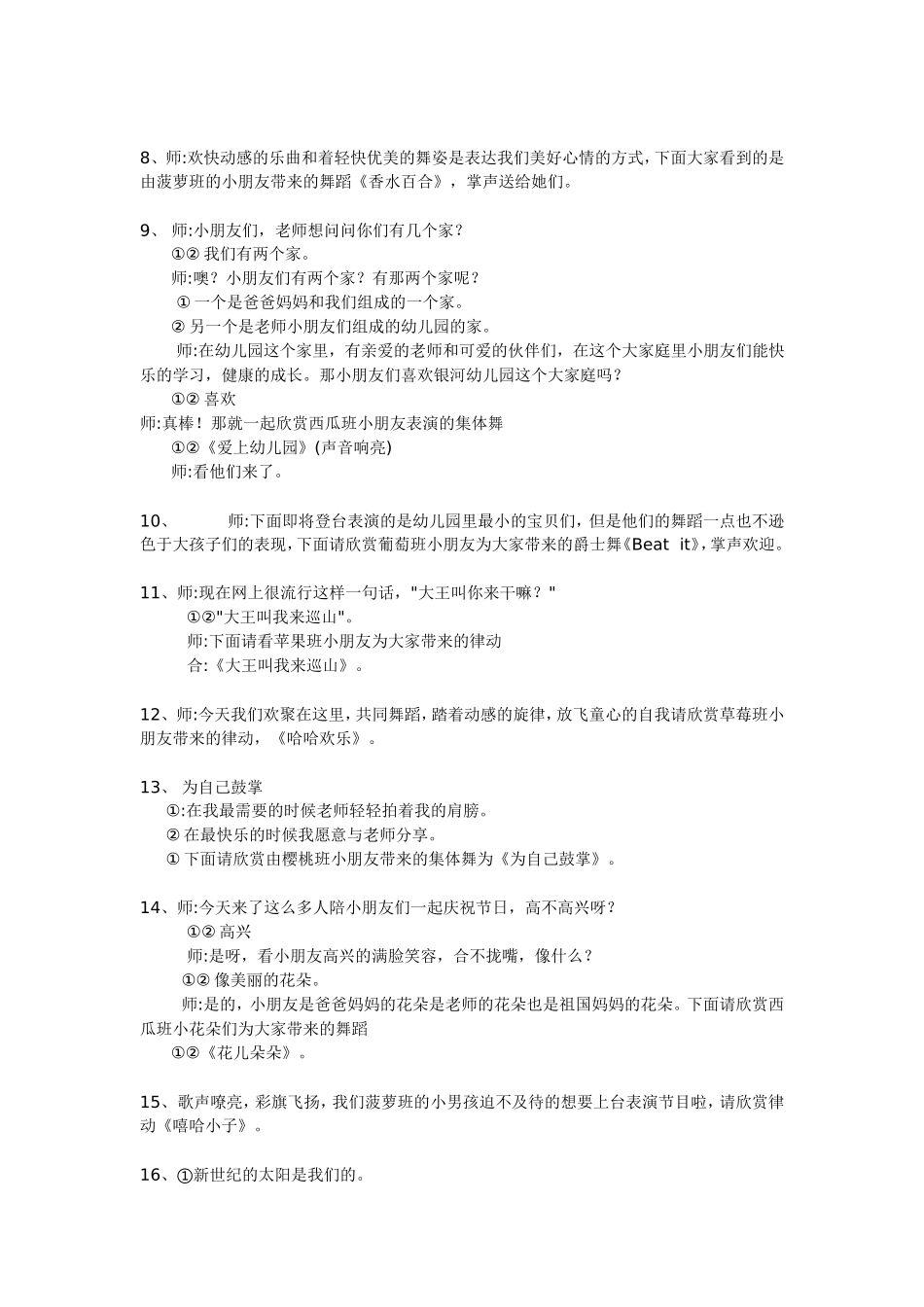 六一儿童节主持词(同名14906)_第3页