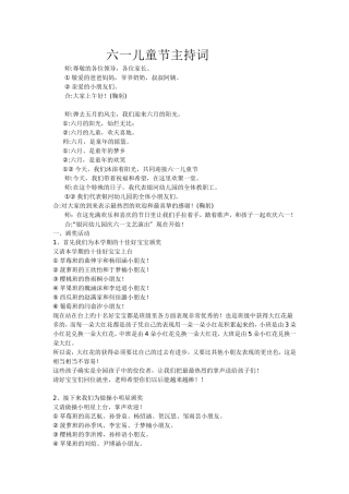 六一儿童节主持词(同名14906)