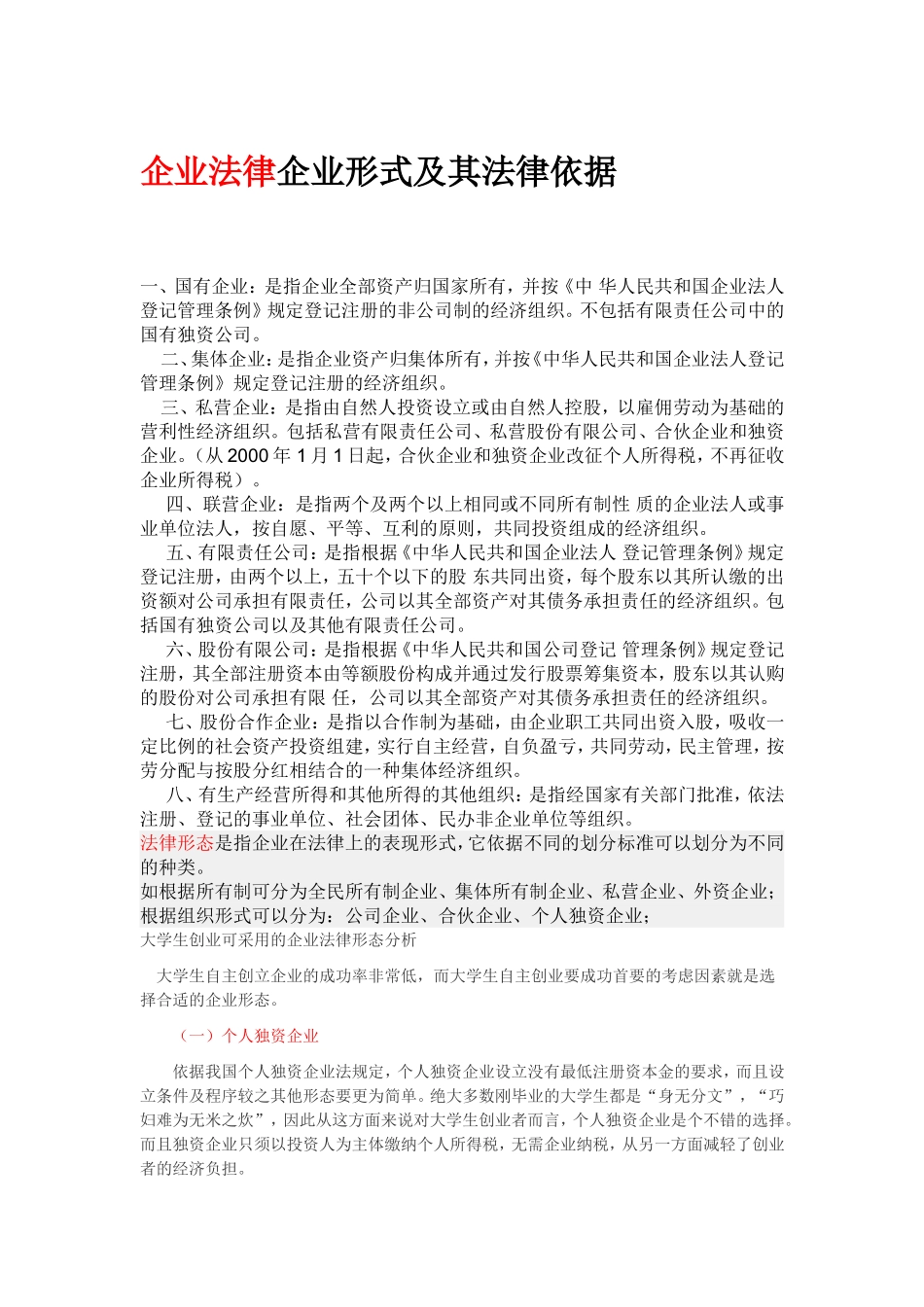 企业的法律形态_第1页