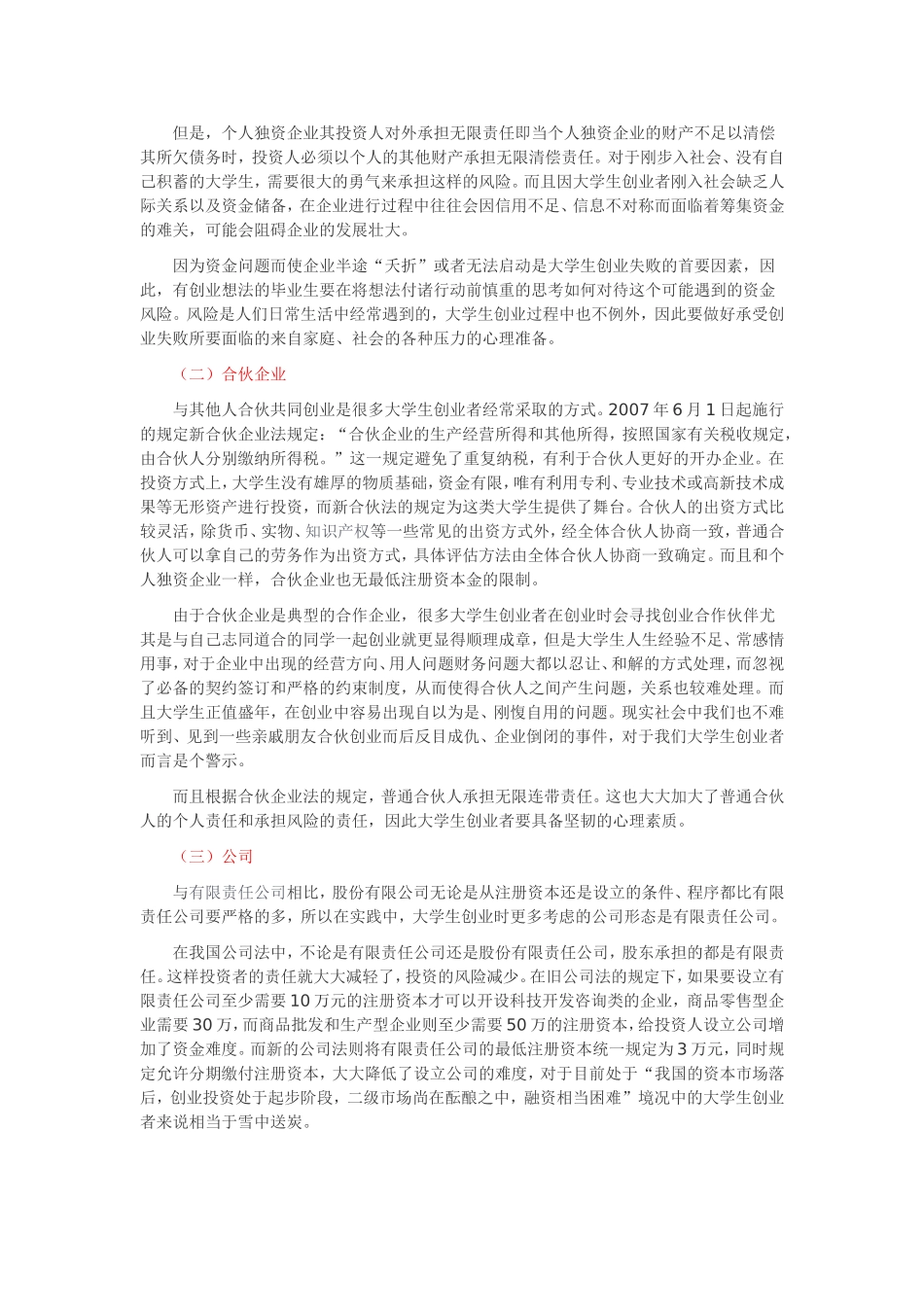 企业的法律形态_第2页