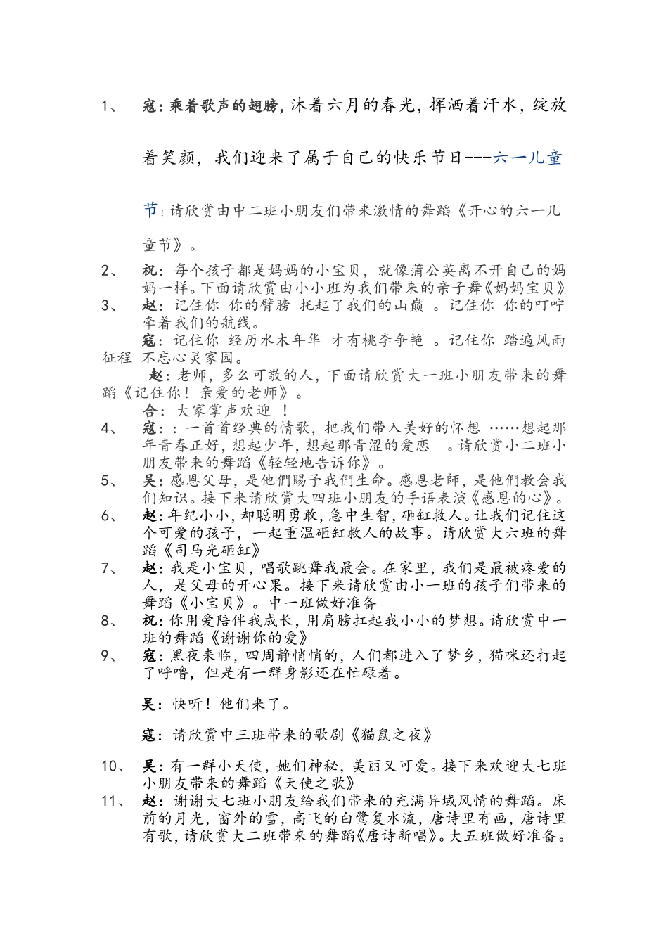 六一儿童节主持词(同名16624)_第2页