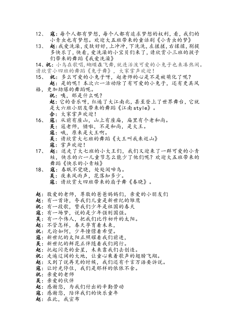 六一儿童节主持词(同名16624)_第3页