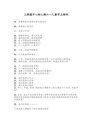 六一儿童节主持词(同名16624)