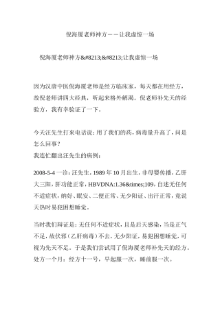 倪海厦老师神方――让我虚惊一场