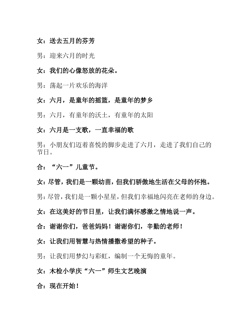 六一儿童节主持词(同名23263)_第2页