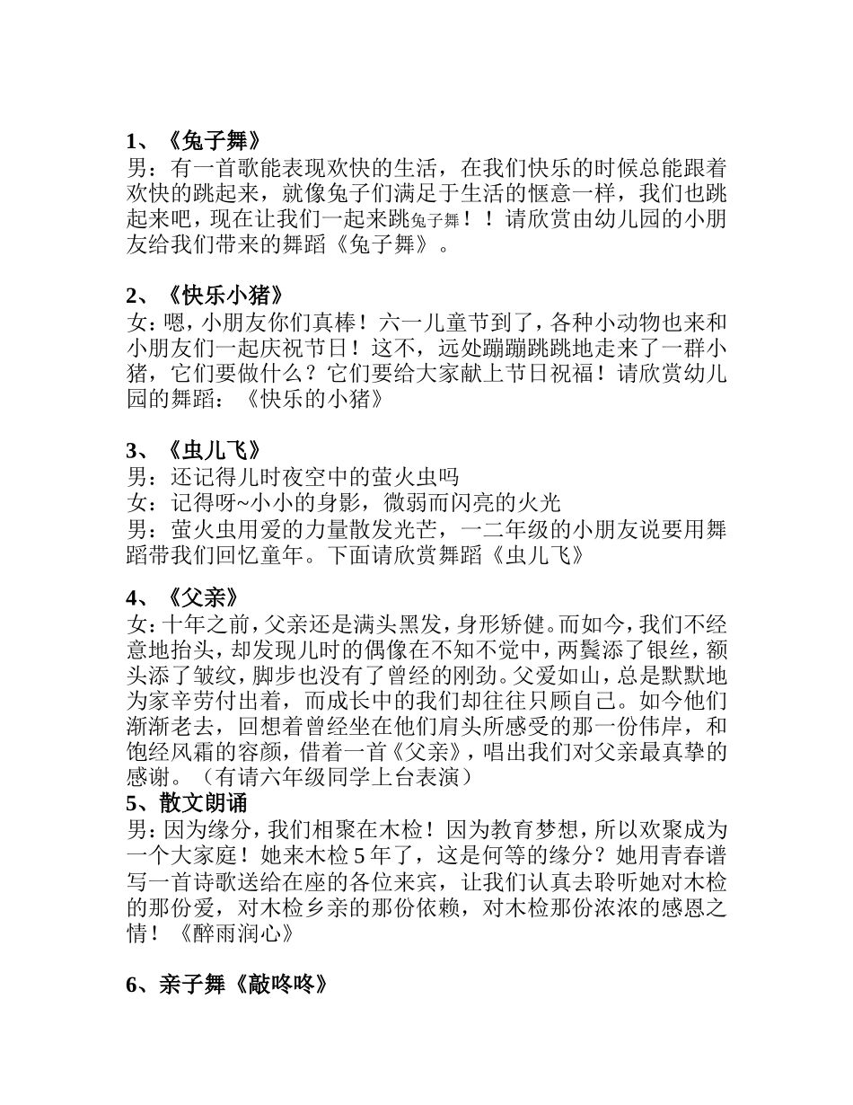 六一儿童节主持词(同名23263)_第3页