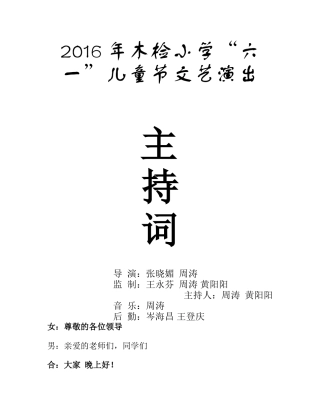 六一儿童节主持词(同名23263)