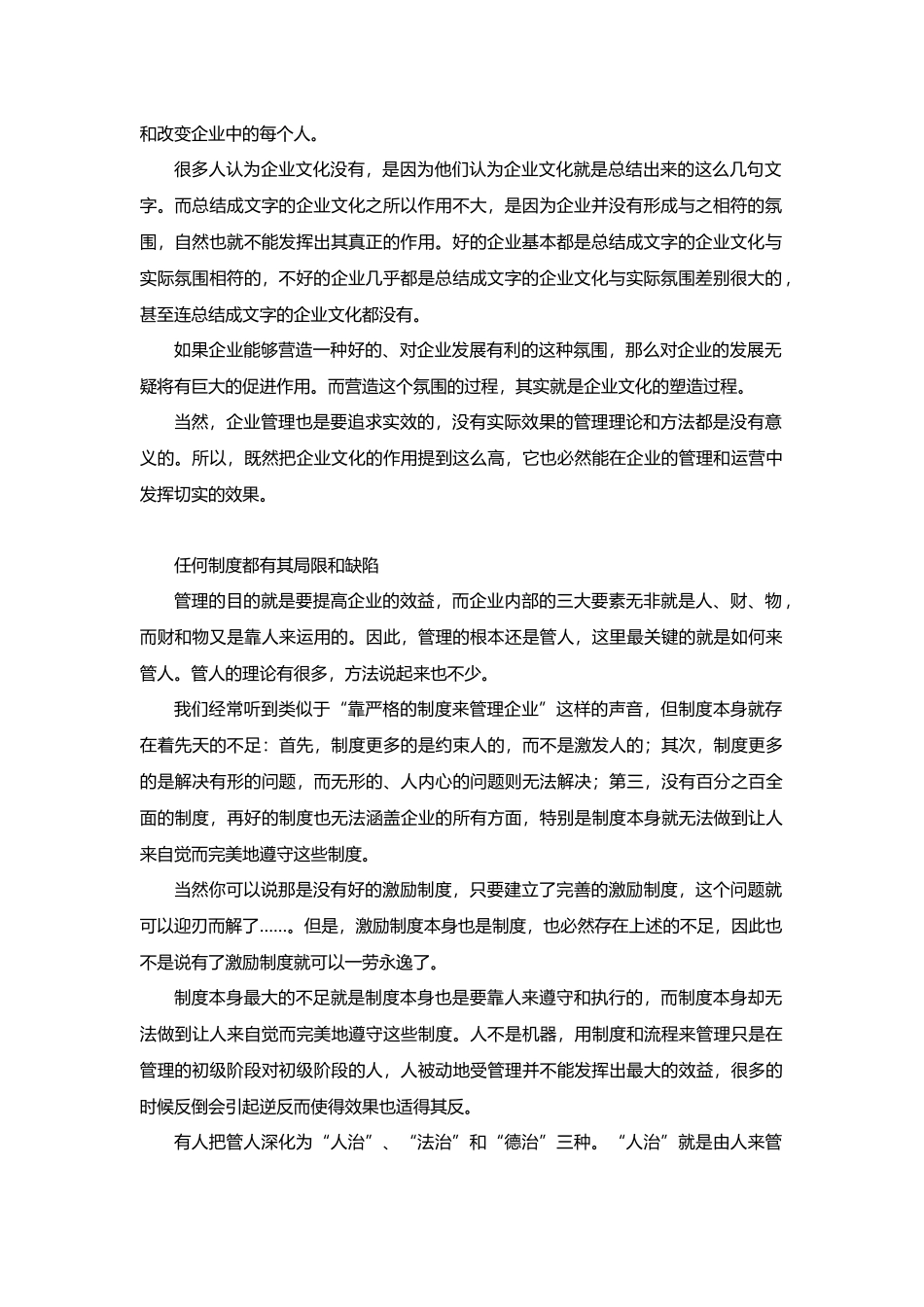 企业的管理靠文化而不是制度_第2页