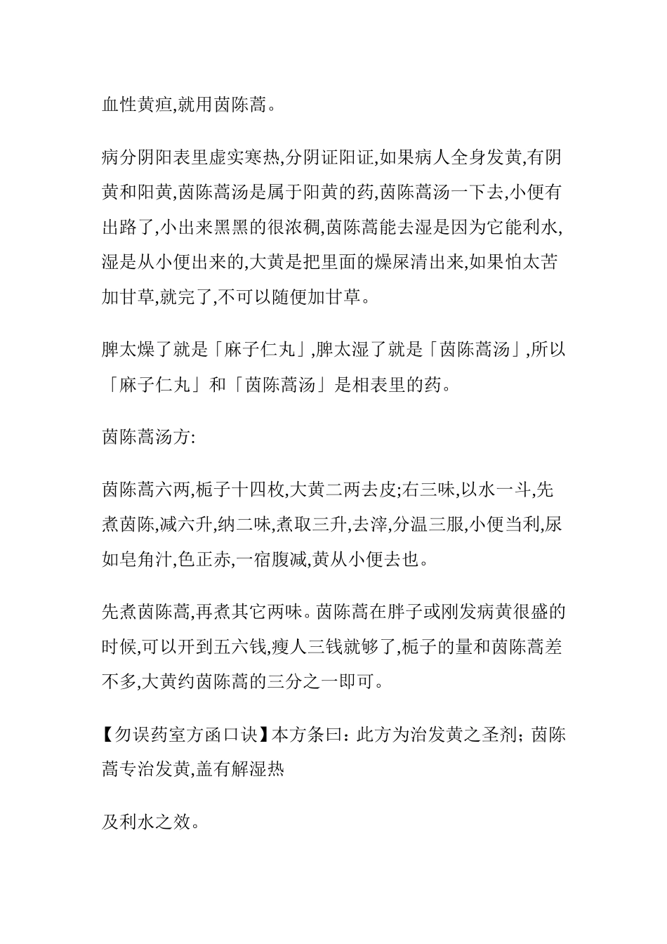 倪海厦人纪-伤寒论33_第2页