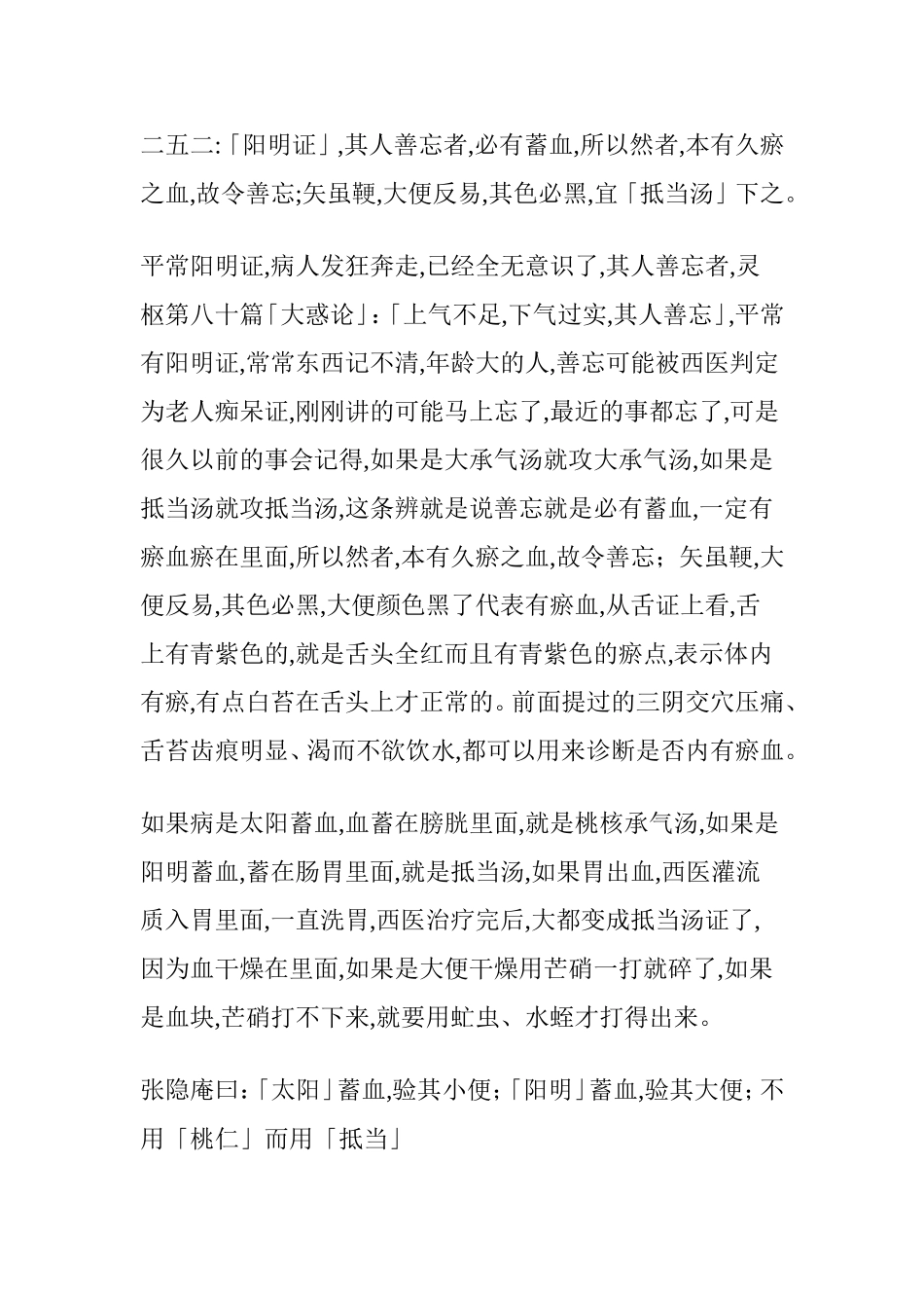 倪海厦人纪-伤寒论33_第3页