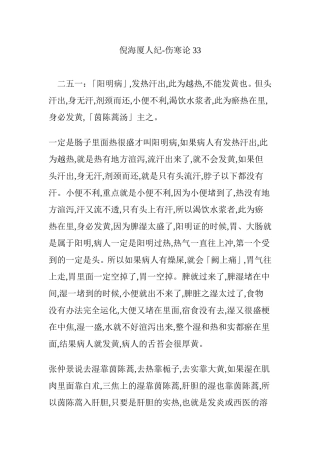 倪海厦人纪-伤寒论33
