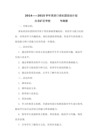 六年级英语口语社团活动计划