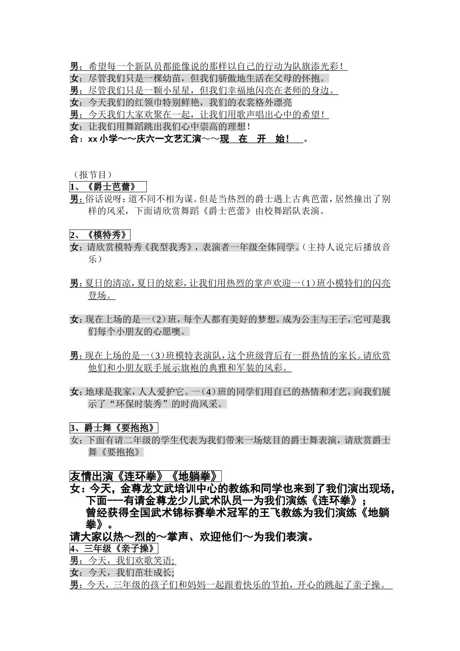 六一儿童节主持词_第2页