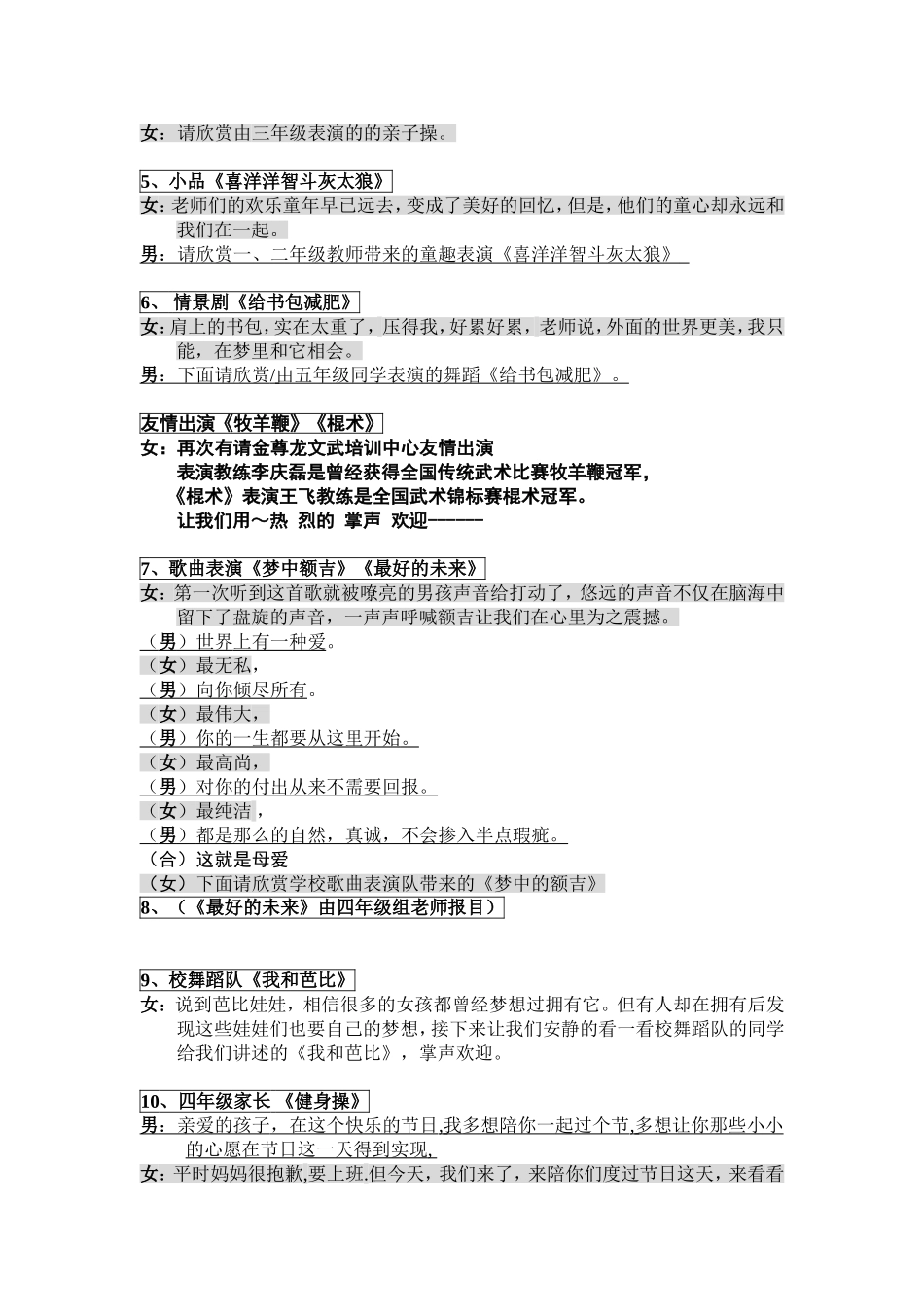 六一儿童节主持词_第3页