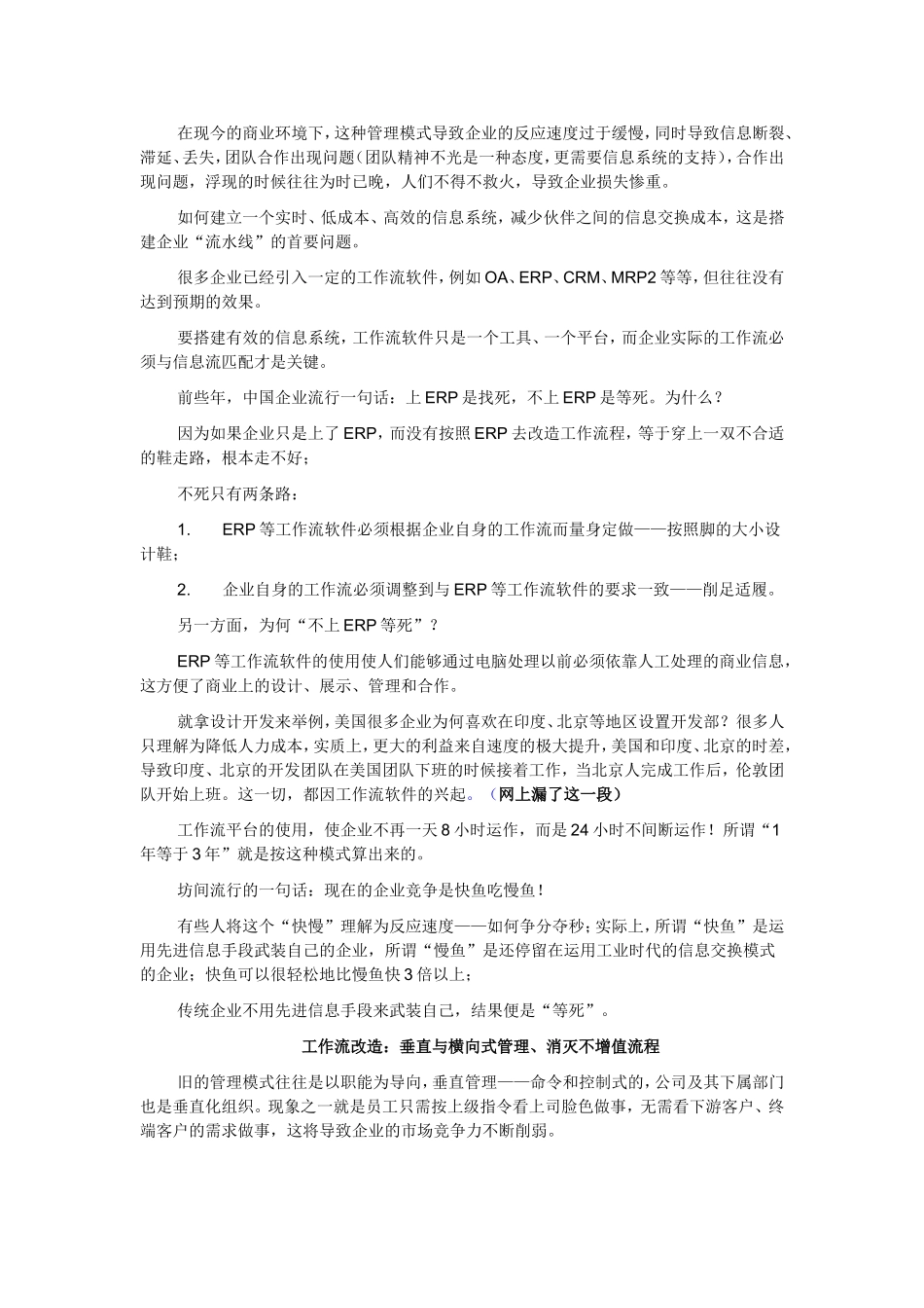 企业的管理瓶颈及解决之道：四流改造与四化建设[梁芷媚]_第2页