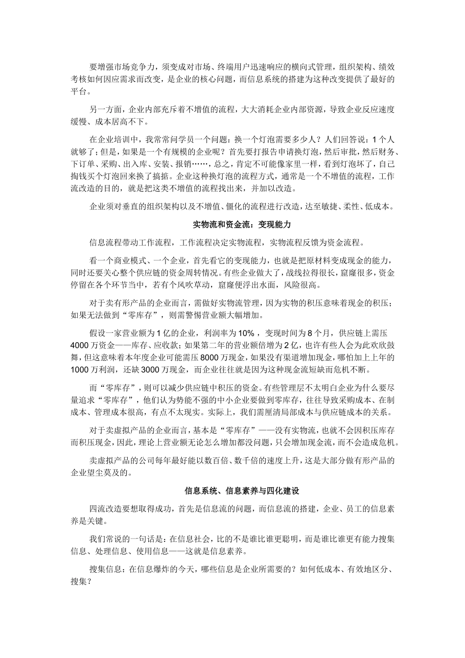 企业的管理瓶颈及解决之道：四流改造与四化建设[梁芷媚]_第3页