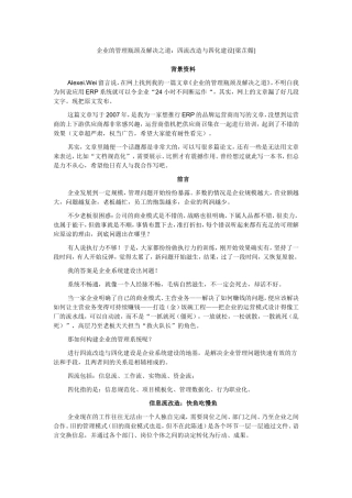 企业的管理瓶颈及解决之道：四流改造与四化建设[梁芷媚]