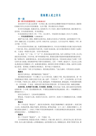 倪海厦人纪针灸教程