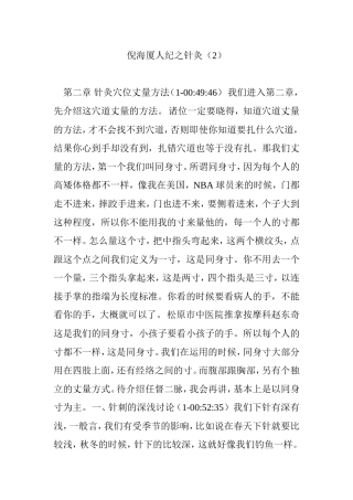 倪海厦人纪之针灸(2)