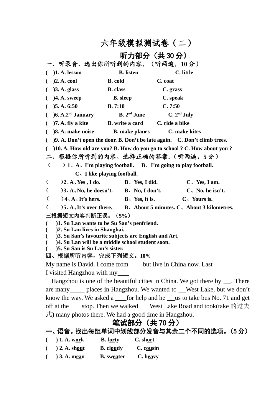 六年级英语模拟试卷(同名127)_第1页