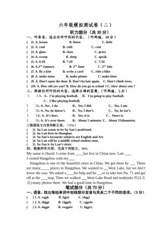 六年级英语模拟试卷(同名127)