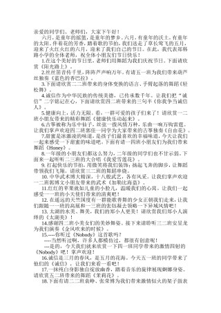 六一儿童节主持词-串词