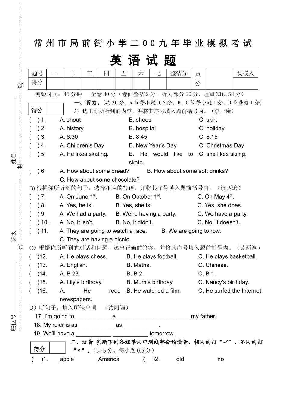 六年级英语模拟试卷_第1页