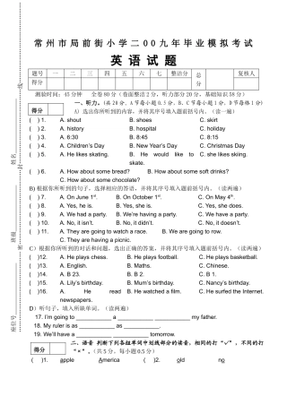 六年级英语模拟试卷