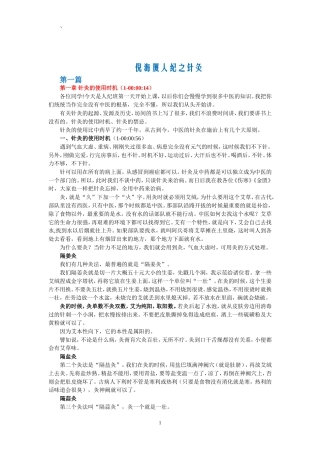 倪海厦人纪之针灸-1-19(全)