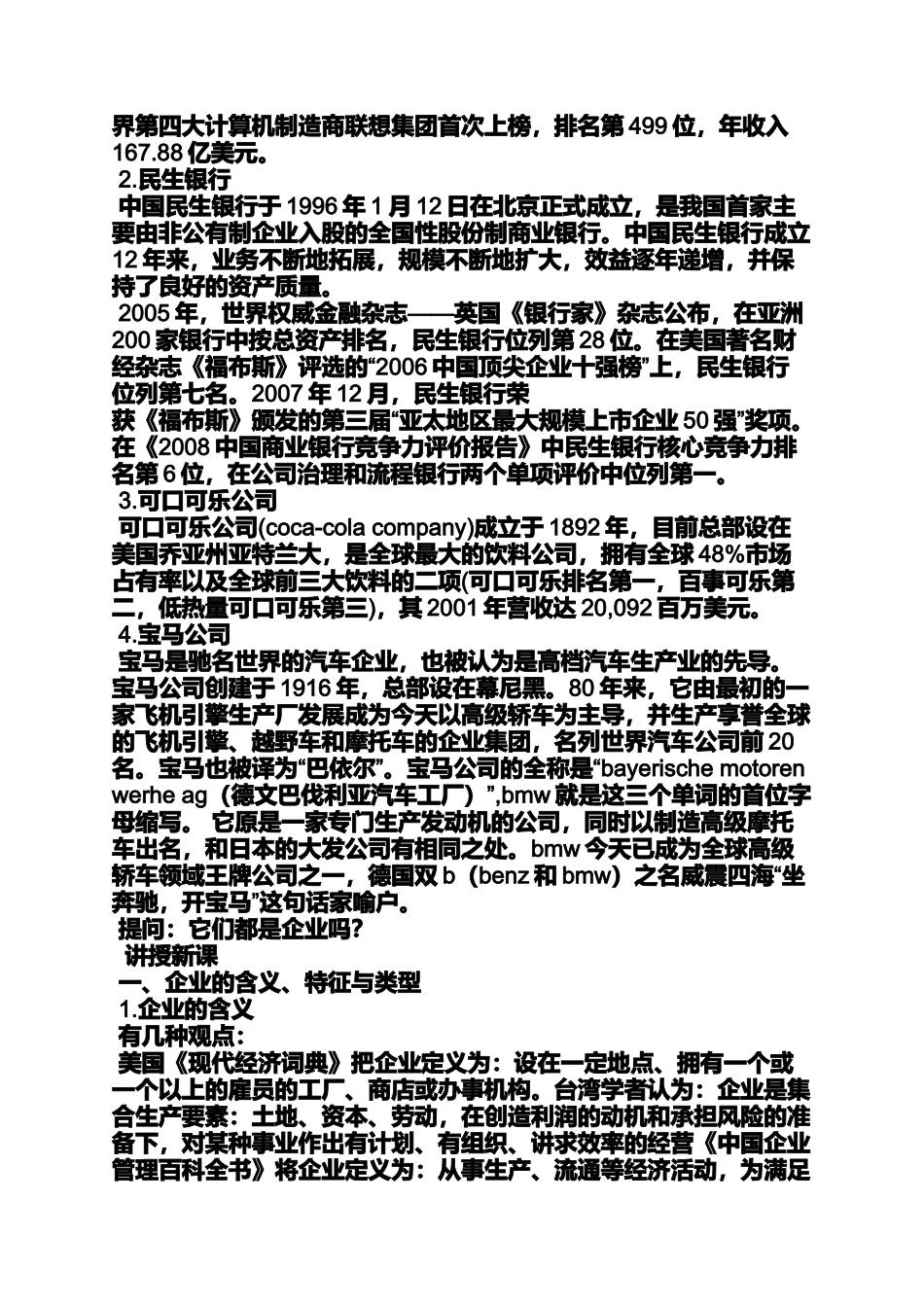 企业的类型教案_第2页