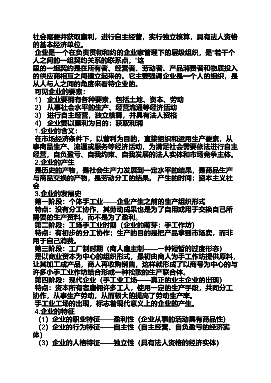 企业的类型教案_第3页