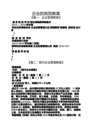 企业的类型教案