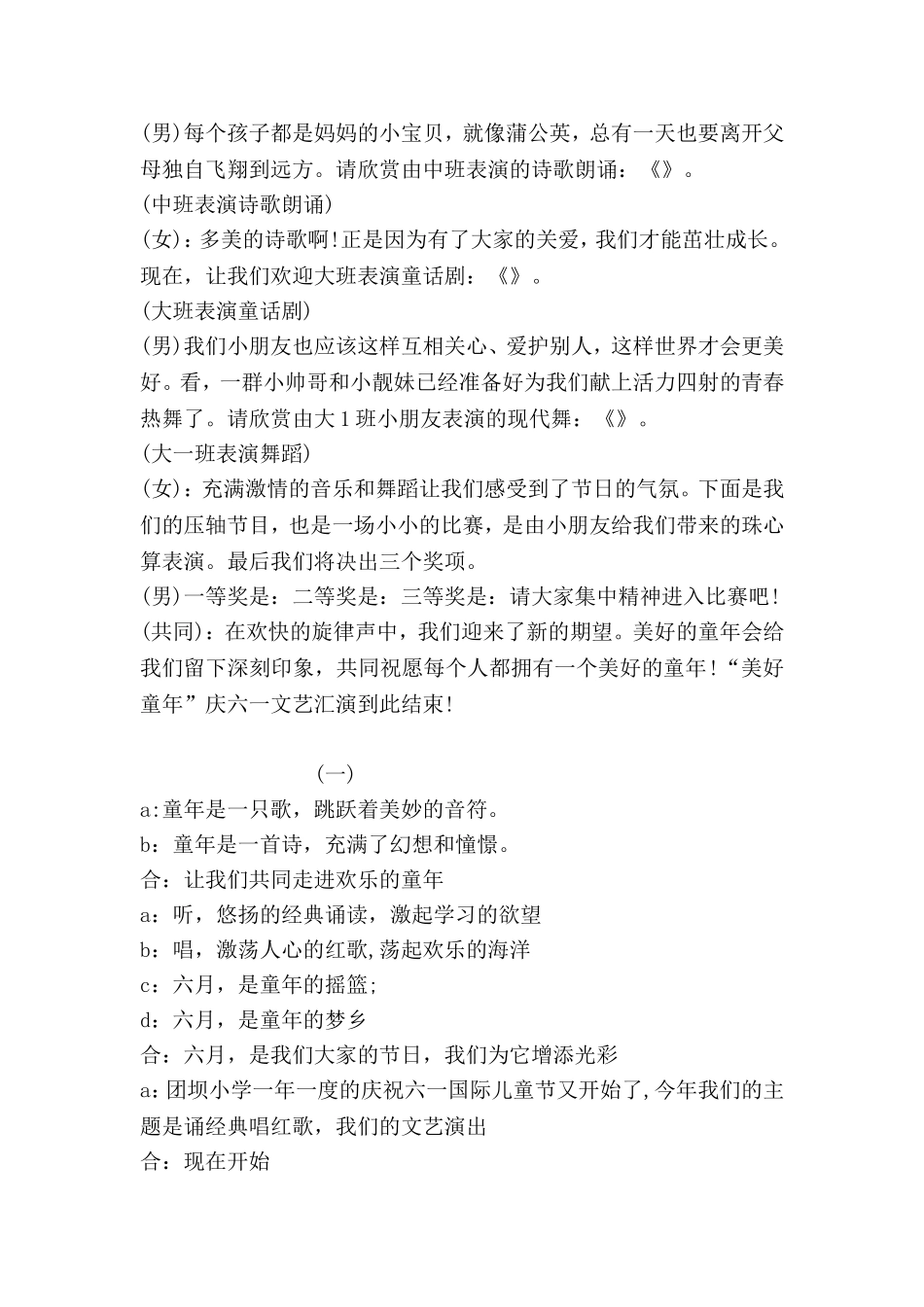 六一儿童节主持词串词模板_第2页