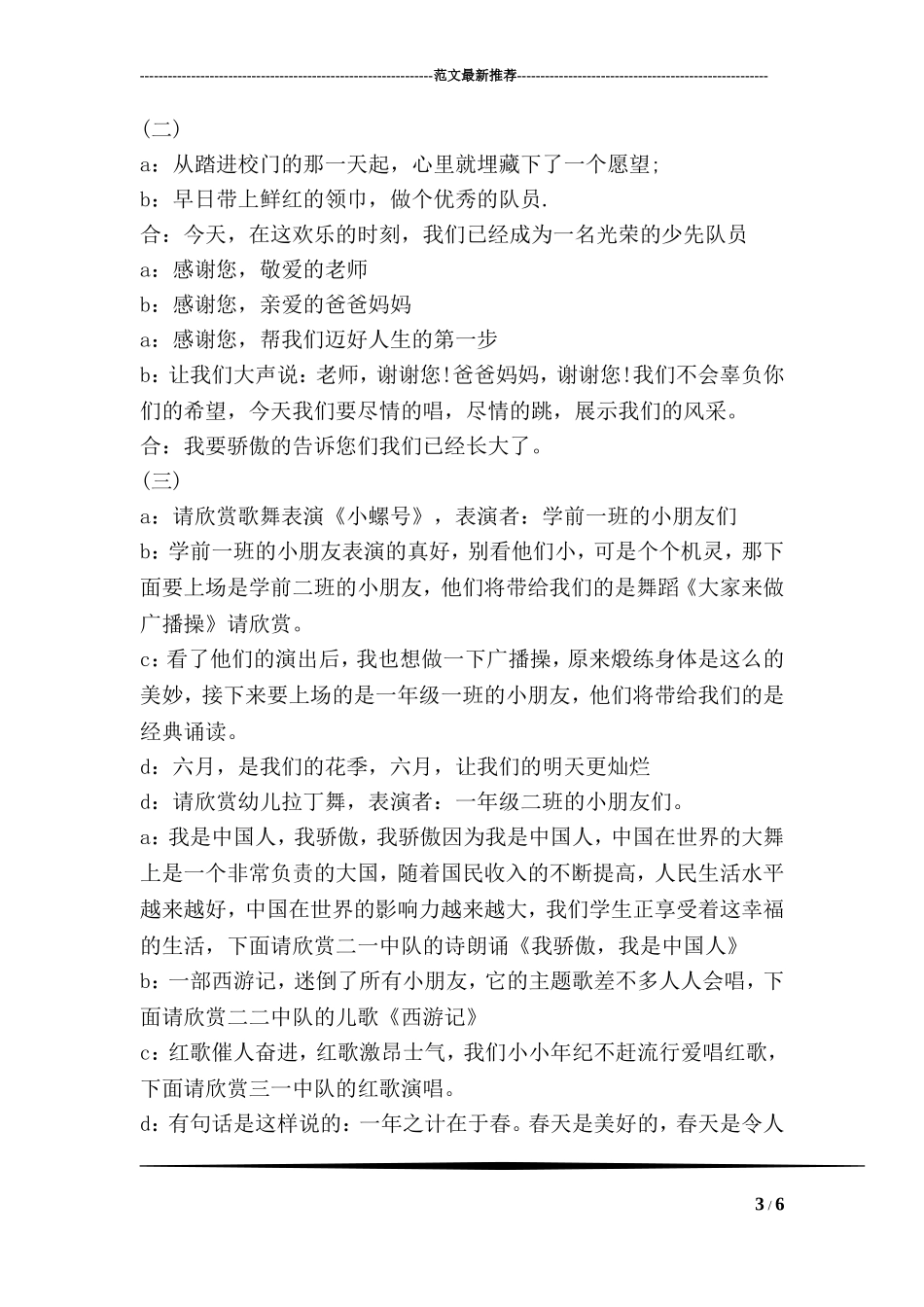 六一儿童节主持词串词模板_第3页