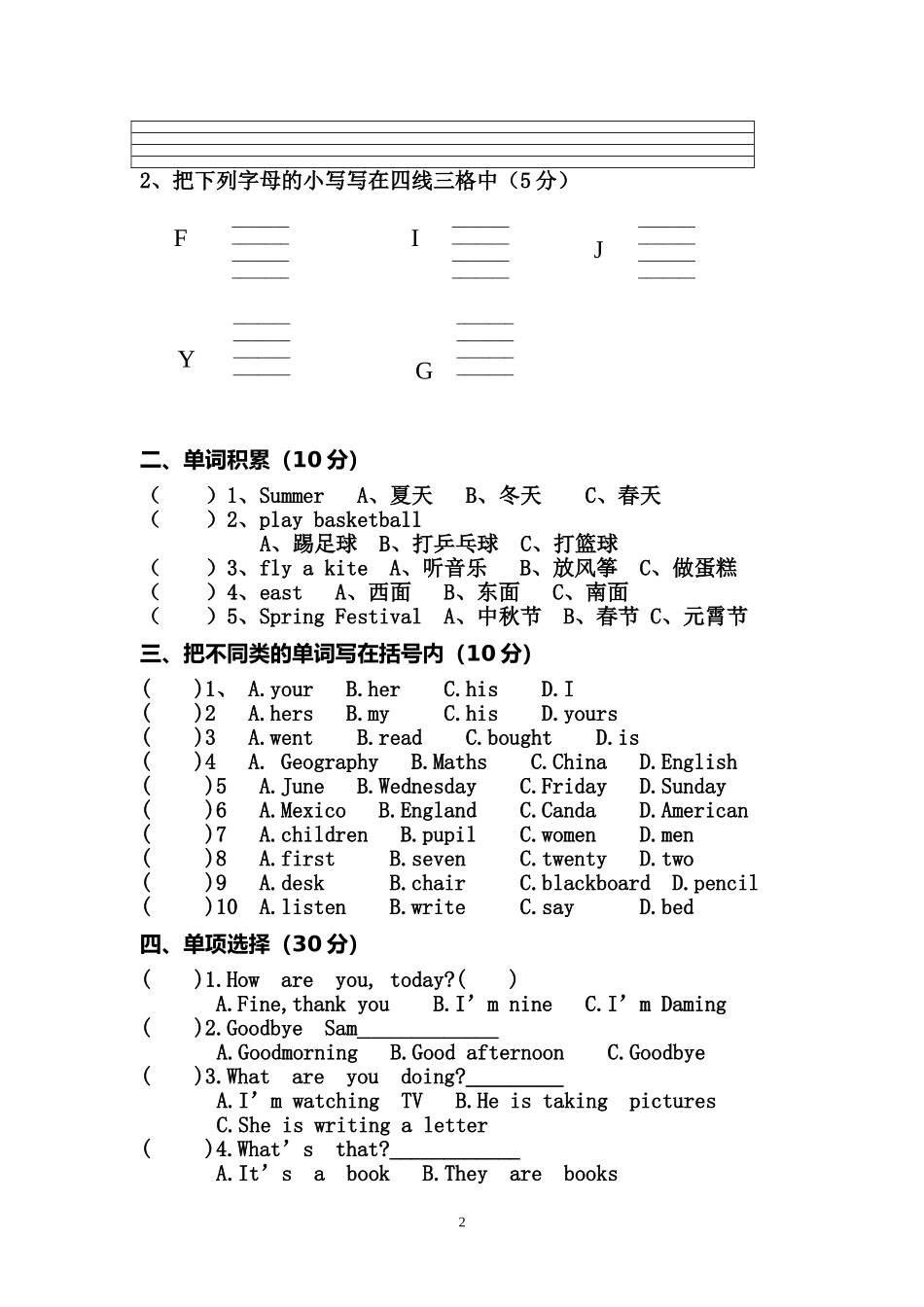 六年级英语模拟试卷3_第2页