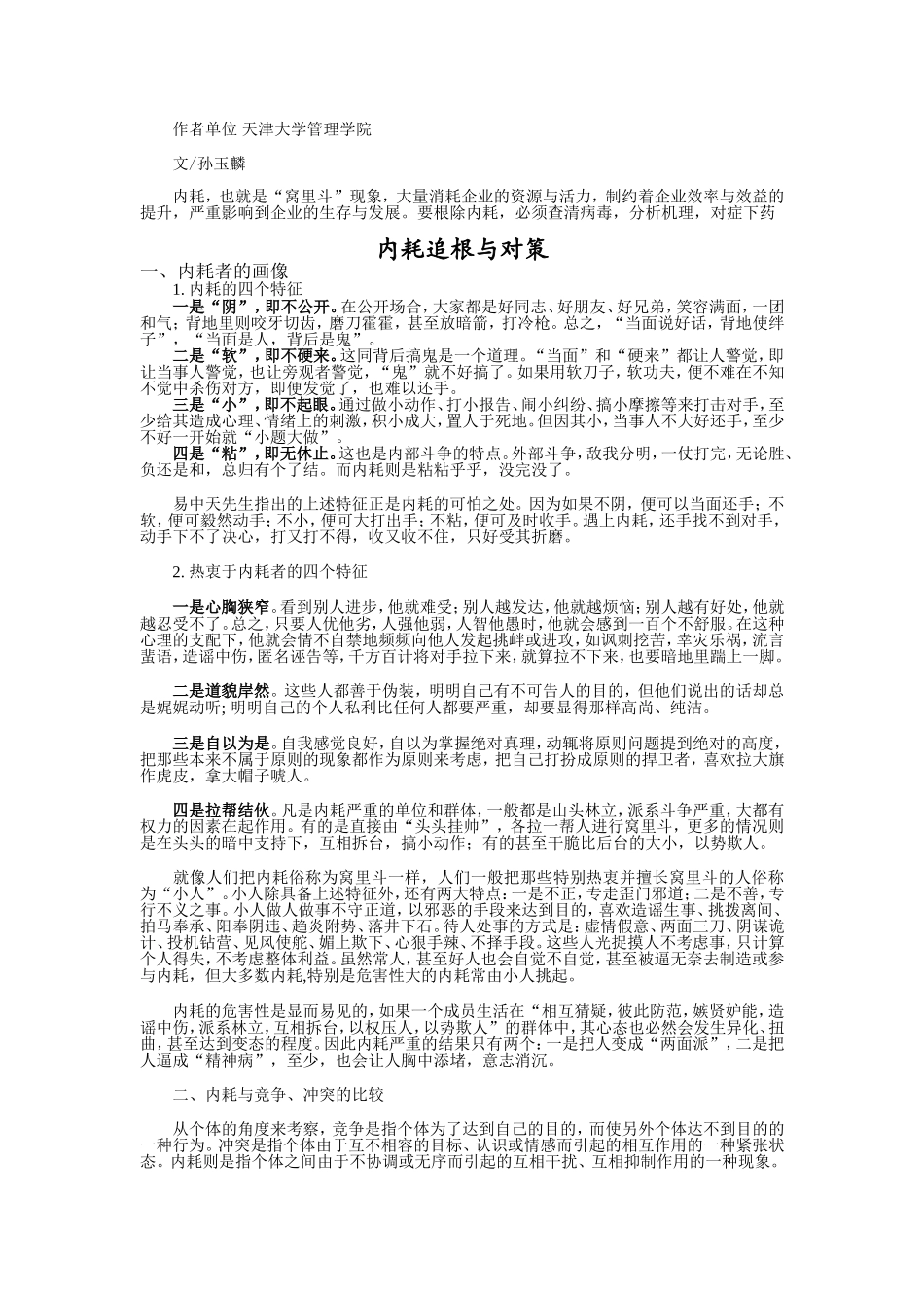 企业的内耗-原因及对策_第1页